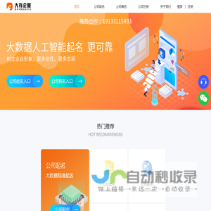 专业公司起名取名系统_一款在线免费公司核名的工具 - 大有企服