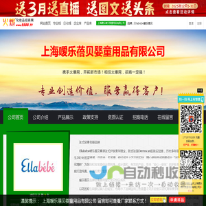 上海嗳乐蓓贝婴童用品有限公司 主打品牌：Ellabebe嗳乐蓓贝-火爆化妆品招商网【5588.TV】
