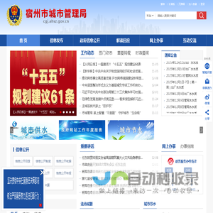 宿州市城市管理局