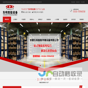 扬州仓储货架,扬州仓库货架,淮安仓储货架,淮安仓库货架,滁州仓储货架,滁州仓库货架,泰州仓储货架,泰州仓库货架-安徽东鸣智能存储设备有限公司