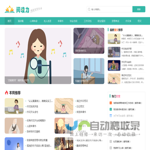 阅读力-专注分享优秀作文、范文 -阅读力