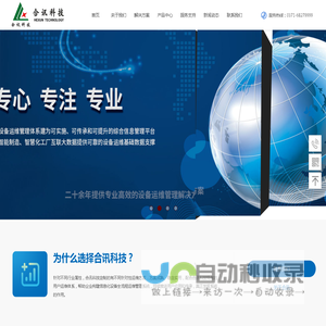 郑州合讯电子科技有限公司  工业企业设备管理、安全信息化管理方案服务商