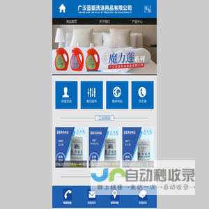 广汉蓝狐洗涤用品有限公司