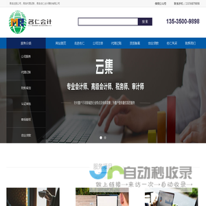 青岛代理记账-青岛公司注册-青岛名仁会计事务有限公司