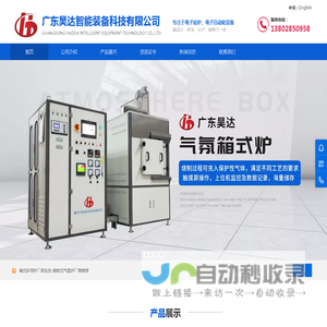 广东气氛罩式炉-网带式烧结炉_广东昊达智能装备科技有限公司