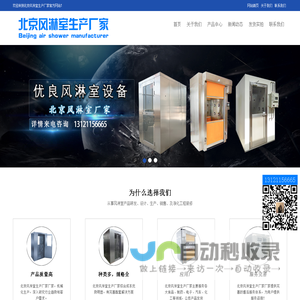 风淋室|不锈钢风淋室|净化板风淋室|风淋通道|货淋室-北京风淋室生产厂家