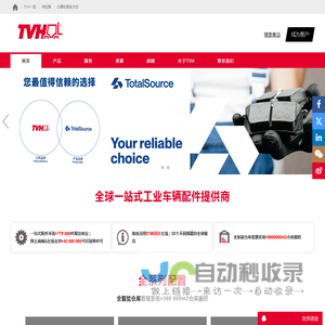 TVH 帝威衡_TVH 帝威衡