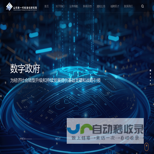 山东新一代标准化研究院