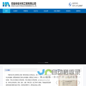 河南华安水利工程有限公司