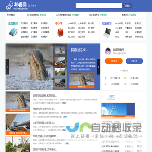 考卷网 - 考卷试题及美文分享平台！