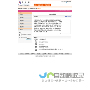 中信皮革有限公司 纺织网