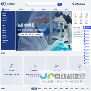 航检检测-专业第三方检测机构公司，,提供检测/测试/分析/研发/鉴定服务