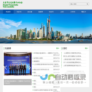 上海市交通运输行业协会