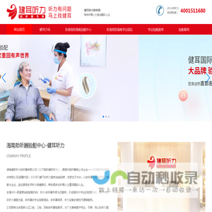 海南助听器-海口/三亚助听器-健耳听力验配中心