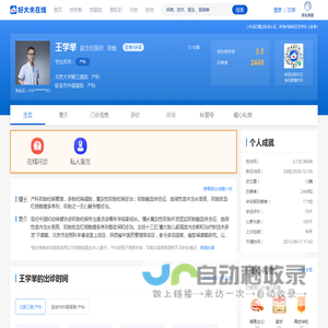 【王学举】北医三院 - 产科 - 医生门诊时间 - 预约挂号 - 在线问诊 - 好大夫在线