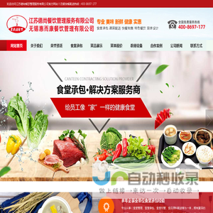 无锡惠而康餐饮管理有限公司-无锡食堂托管|无锡食堂承包|苏州食堂承包|常州食堂承包