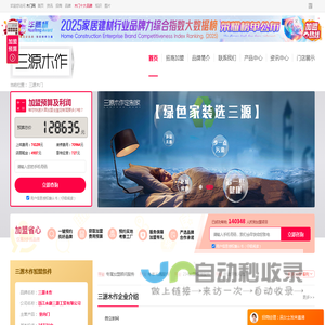 三源木门-三源木门加盟-浙江永康三源工贸有限公司