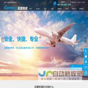 首页-深圳市亚盟国际货运代理有限公司