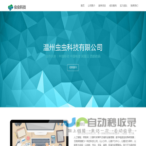 温州虫虫科技有限公司-移动云办公 软件开发 信息系统集成 物联网 大数据