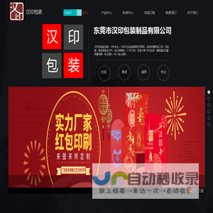 彩盒印刷_礼品盒印刷__包装制品印刷-东莞市汉印包装制品有限公司