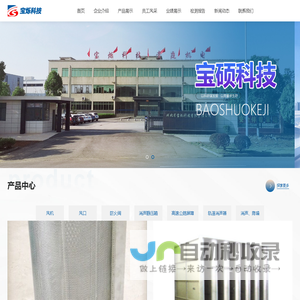 湖北省宝烁科技有限责任公司