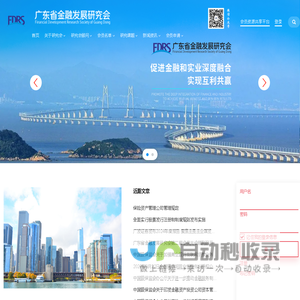 广东省金融发展研究会