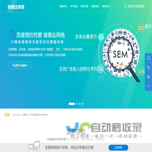 做有效果的百度推广竞价托管,百度竞价托管,百度推广代管-石家庄容易达网络科技有限公司