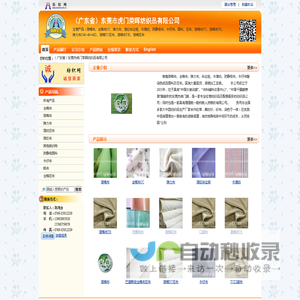 （广东省）东莞市虎门荣晖纺织品有限公司 涤棉布、全棉布CC、弹力布、涤纶华达呢、牛津纺-纺织网 纺织网