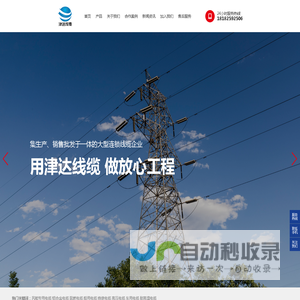 陕西津达线缆制造有限公司