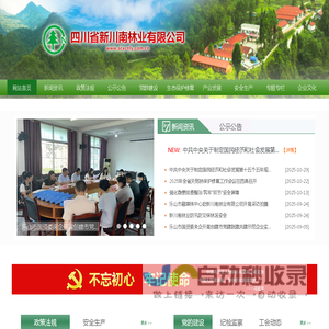 四川省新川南林业有限公司