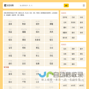 大语号 - 汉语词典在线查询_词语大全