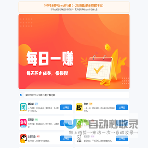 2026年悬赏平台app排行榜（十大目前最火的悬赏任务平台）