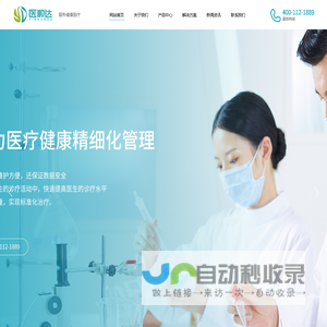 首页-医顺达（山东）信息技术有限公司