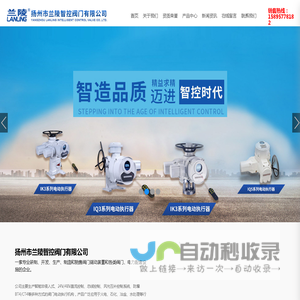 扬州市兰陵智控阀门有限公司_电动执行器_智能电动执行器_电动装置