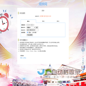 闹钟网_闹钟在线_闹钟_闹表