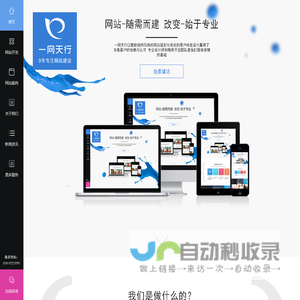 网站建设|网站开发|企业网站建设|北京网站建设|一网天行高端网站建设公司