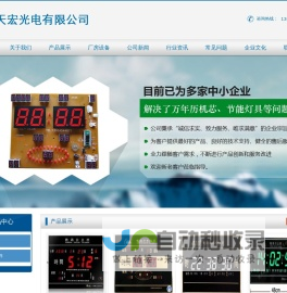 冀州天宏光电有限公司