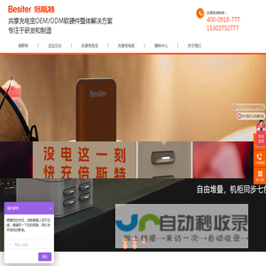 共享充电宝,移动电源充电柜,共享充电器,共享广告机厂家-倍斯特科技股份有限公司