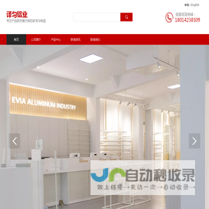 张家港译匀铝业-专业从事服装、陈列、展示领域的制造供应商