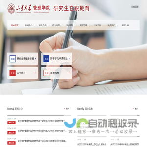 山东大学管理学院研究生在职教育网