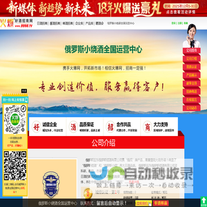 俄罗斯小烧酒全国运营中心(俄罗斯小烧酒)-火爆好酒招商网【9998.TV】