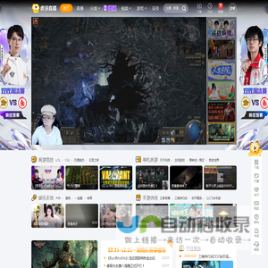 虎牙直播-技术驱动娱乐-弹幕式互动直播平台