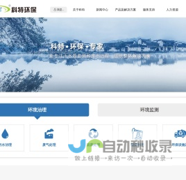 苏州科特环保股份有限公司_苏州科特环保股份有限公司