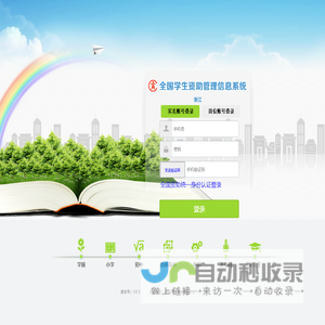 浙江-全国学生资助管理信息系统