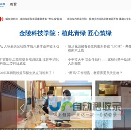 教育_中国江苏网