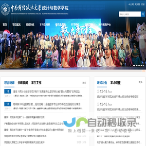 统计与数学学院