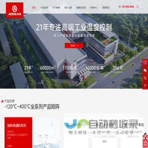 模温机品牌_高温油温机_水温机_导热油炉厂家-深圳奥德机械官网_深圳市奥德机械有限公司