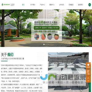 兰州彩砖,透水砖,防滑砖,植草砖,pc砖,仿石砖生产-甘肃中宏盛达彩砖厂