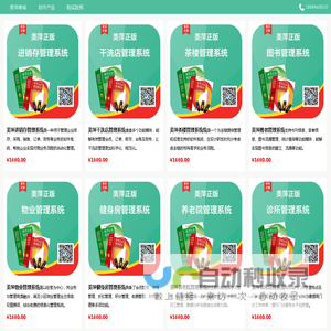 美萍软件官网-全功能企业管理系统