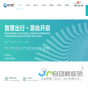 智慧旅游,智慧景区,电子票务系统,景区票务系统,景区售检票系统,景点分销系统,启点智慧旅游,启点智慧景区,启点票务系统